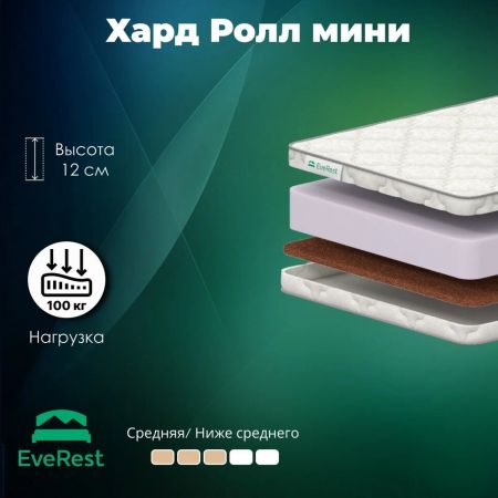 Матрас Everest Хард Ролл Мини (Хард&nbsp;Ролл&nbsp;Мини)